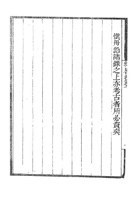 【墨海金壶】纬略1.pdf