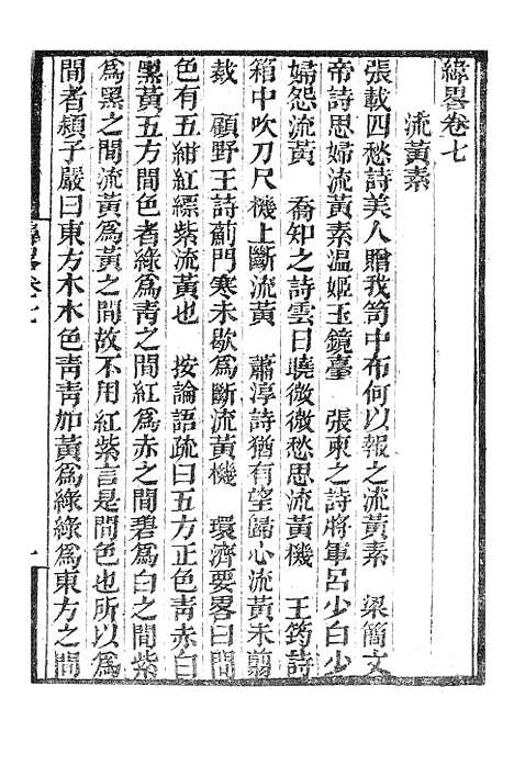 【墨海金壶】纬略3.pdf