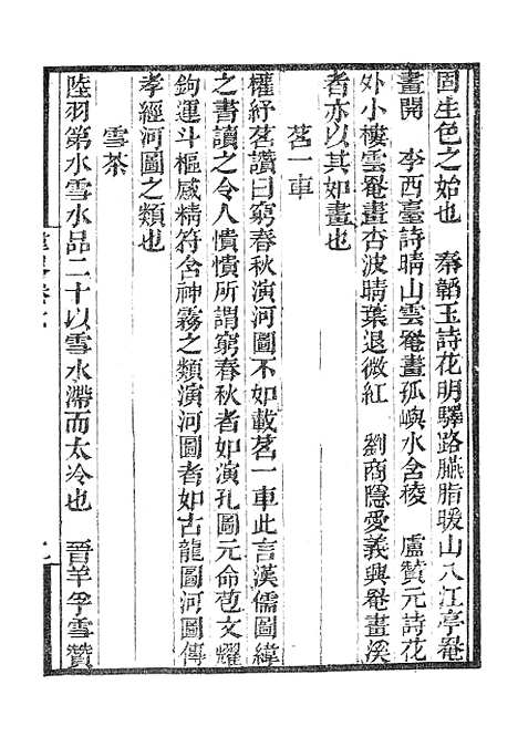 【墨海金壶】纬略3.pdf