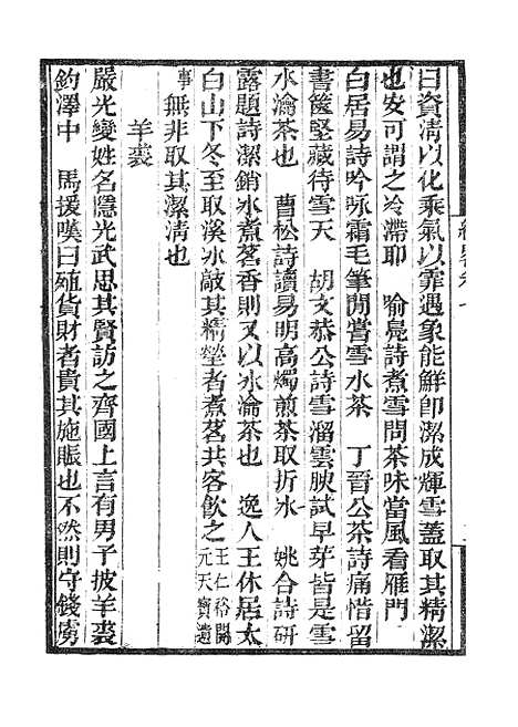 【墨海金壶】纬略3.pdf