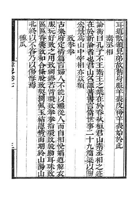 【墨海金壶】纬略3.pdf