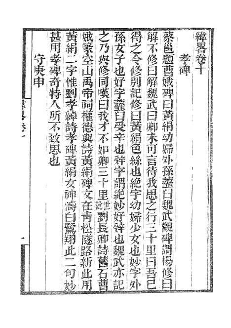 【墨海金壶】纬略4.pdf