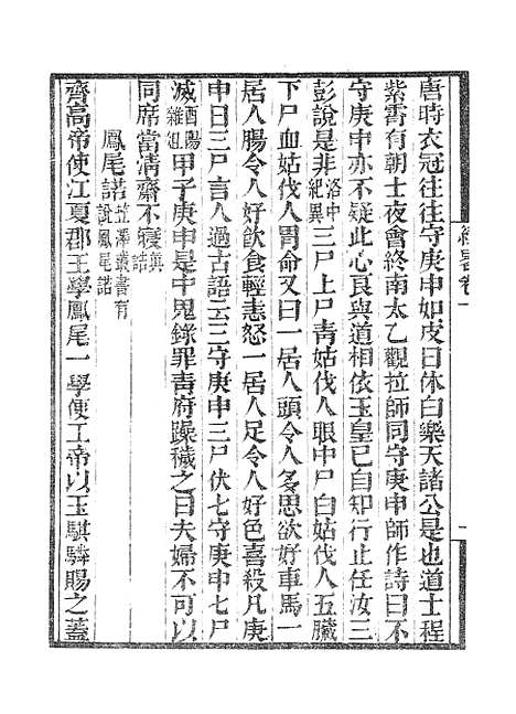 【墨海金壶】纬略4.pdf