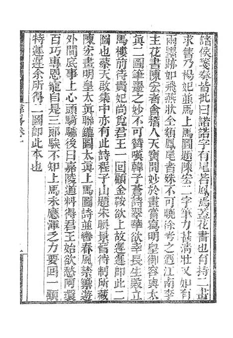 【墨海金壶】纬略4.pdf