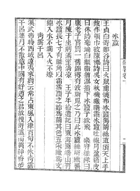 【墨海金壶】纬略4.pdf