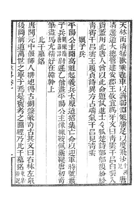 【墨海金壶】纬略4.pdf