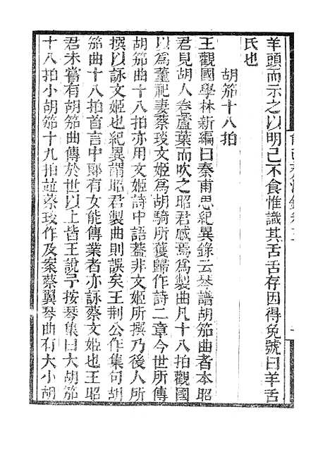 【墨海金壶】能改斋漫录2.pdf