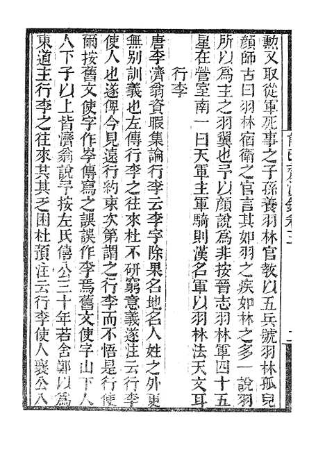 【墨海金壶】能改斋漫录2.pdf