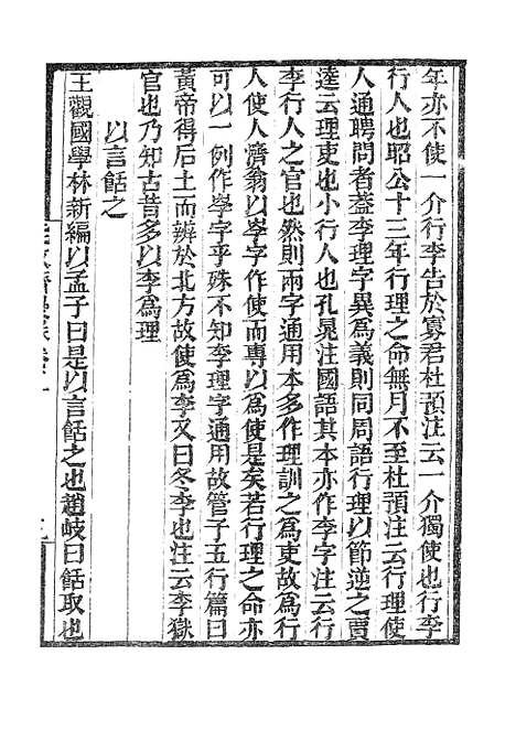 【墨海金壶】能改斋漫录2.pdf