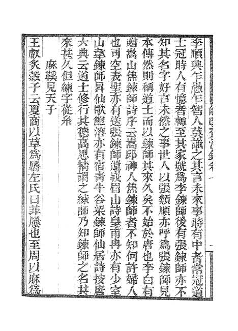 【墨海金壶】能改斋漫录3.pdf