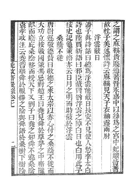 【墨海金壶】能改斋漫录3.pdf