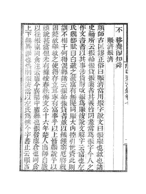 【墨海金壶】能改斋漫录3.pdf