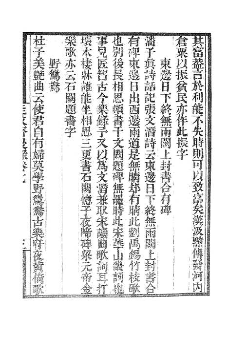 【墨海金壶】能改斋漫录3.pdf