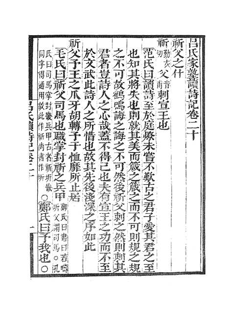 【墨海金壶】吕氏家塾读诗记.pdf