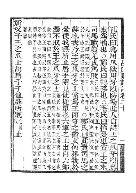 【墨海金壶】吕氏家塾读诗记.pdf