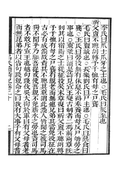 【墨海金壶】吕氏家塾读诗记.pdf