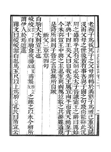 【墨海金壶】吕氏家塾读诗记.pdf