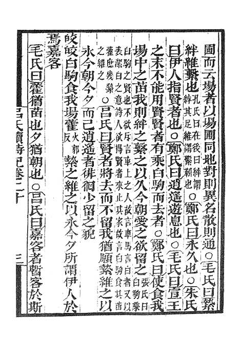 【墨海金壶】吕氏家塾读诗记.pdf