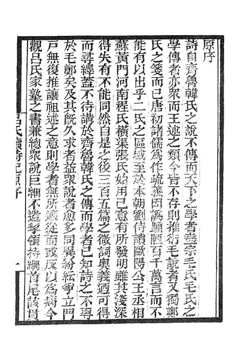 【墨海金壶】吕氏家塾读诗记1.pdf