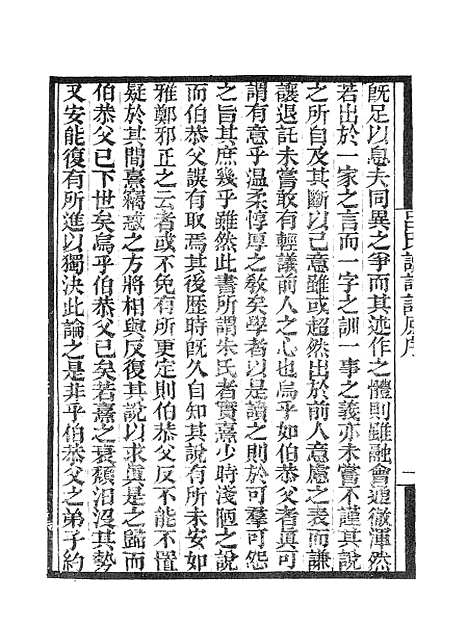 【墨海金壶】吕氏家塾读诗记1.pdf