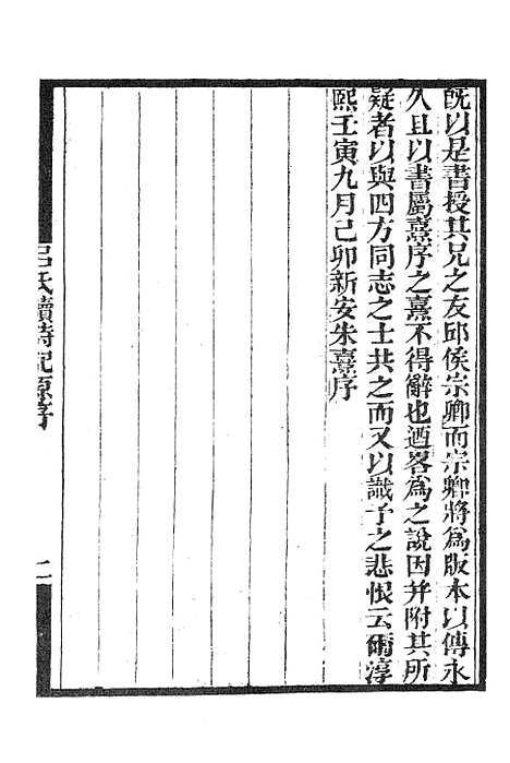 【墨海金壶】吕氏家塾读诗记1.pdf