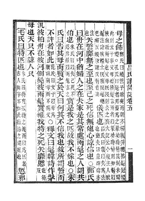 【墨海金壶】吕氏家塾读诗记2.pdf