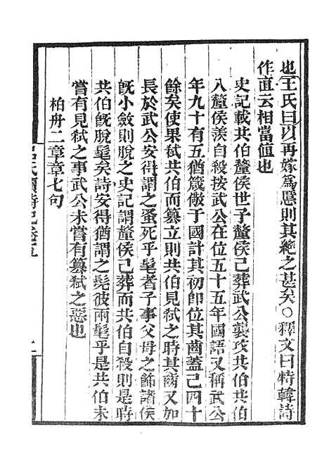 【墨海金壶】吕氏家塾读诗记2.pdf