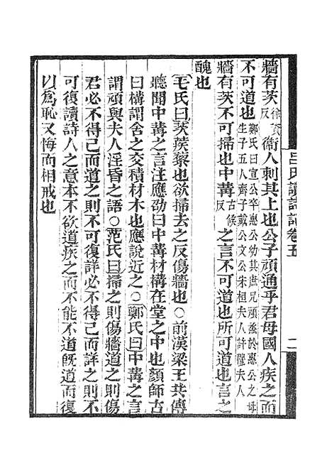 【墨海金壶】吕氏家塾读诗记2.pdf