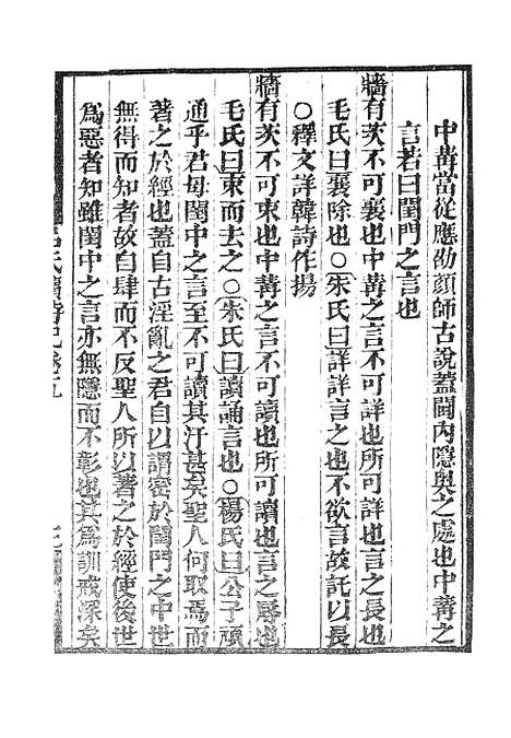 【墨海金壶】吕氏家塾读诗记2.pdf