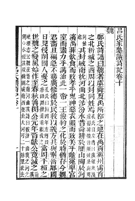 【墨海金壶】吕氏家塾读诗记3.pdf