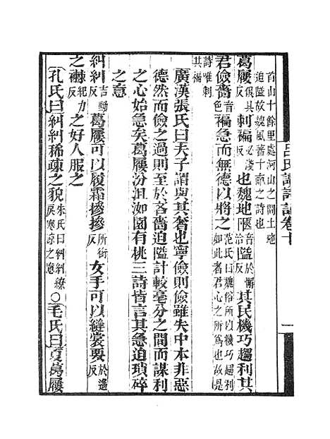 【墨海金壶】吕氏家塾读诗记3.pdf