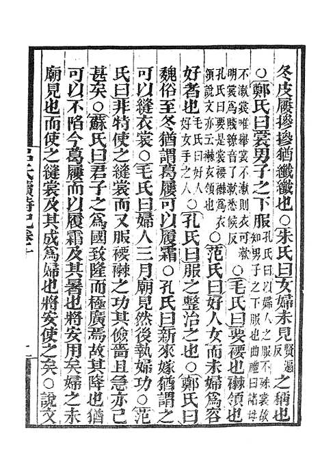 【墨海金壶】吕氏家塾读诗记3.pdf