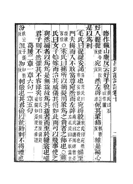 【墨海金壶】吕氏家塾读诗记3.pdf