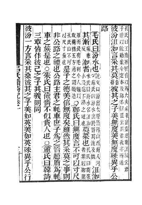 【墨海金壶】吕氏家塾读诗记3.pdf