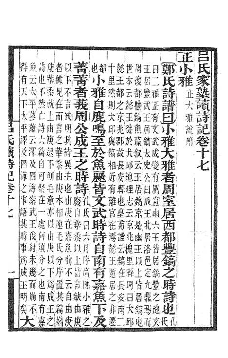 【墨海金壶】吕氏家塾读诗记4.pdf