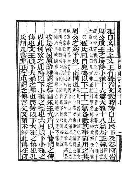 【墨海金壶】吕氏家塾读诗记4.pdf