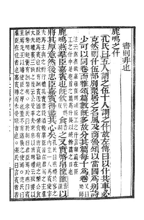 【墨海金壶】吕氏家塾读诗记4.pdf