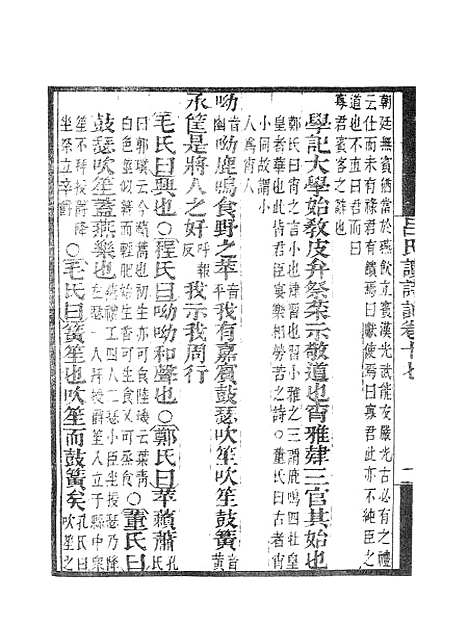 【墨海金壶】吕氏家塾读诗记4.pdf