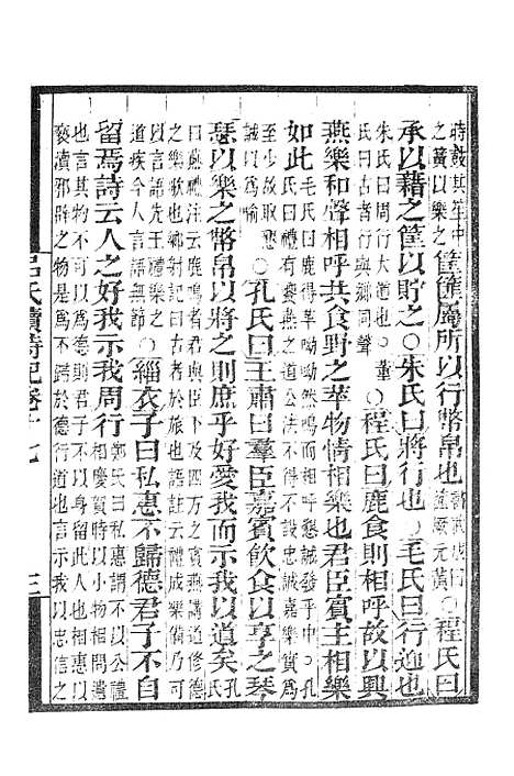 【墨海金壶】吕氏家塾读诗记4.pdf