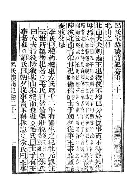 【墨海金壶】吕氏家塾读诗记5.pdf