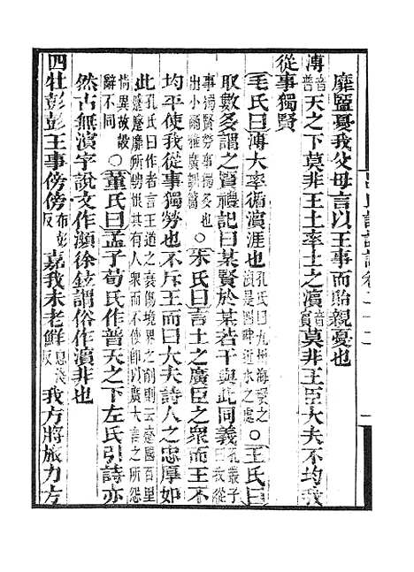 【墨海金壶】吕氏家塾读诗记5.pdf