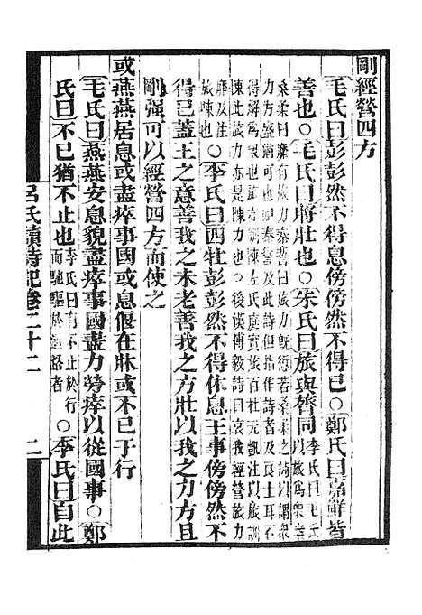 【墨海金壶】吕氏家塾读诗记5.pdf