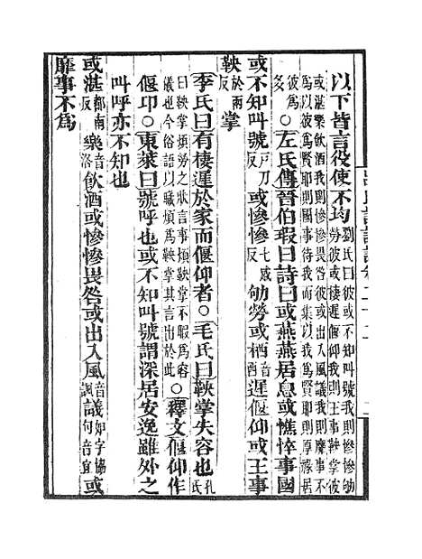 【墨海金壶】吕氏家塾读诗记5.pdf