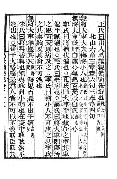 【墨海金壶】吕氏家塾读诗记5.pdf