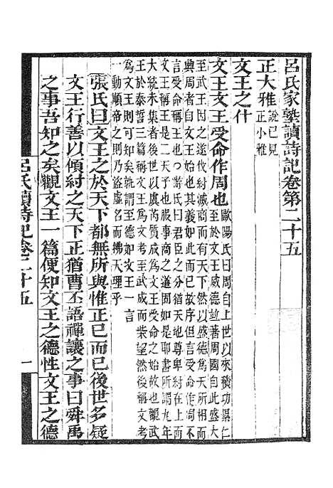 【墨海金壶】吕氏家塾读诗记6.pdf