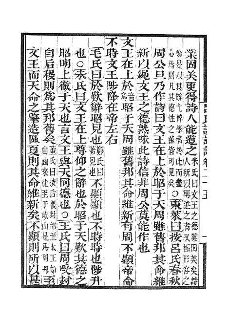 【墨海金壶】吕氏家塾读诗记6.pdf