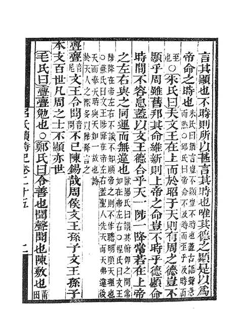 【墨海金壶】吕氏家塾读诗记6.pdf