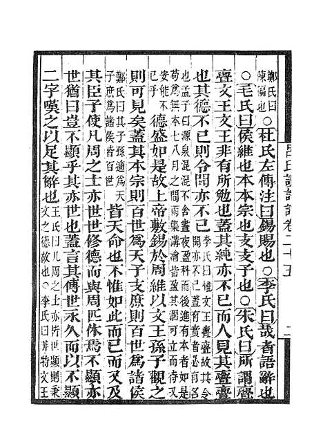 【墨海金壶】吕氏家塾读诗记6.pdf