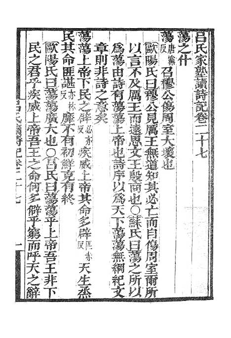 【墨海金壶】吕氏家塾读诗记7.pdf