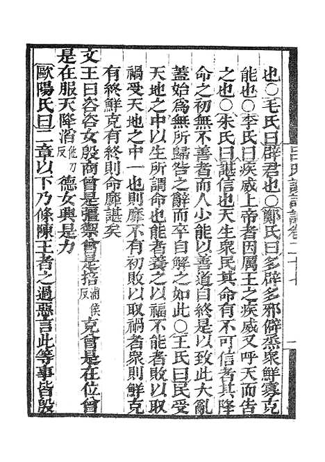 【墨海金壶】吕氏家塾读诗记7.pdf